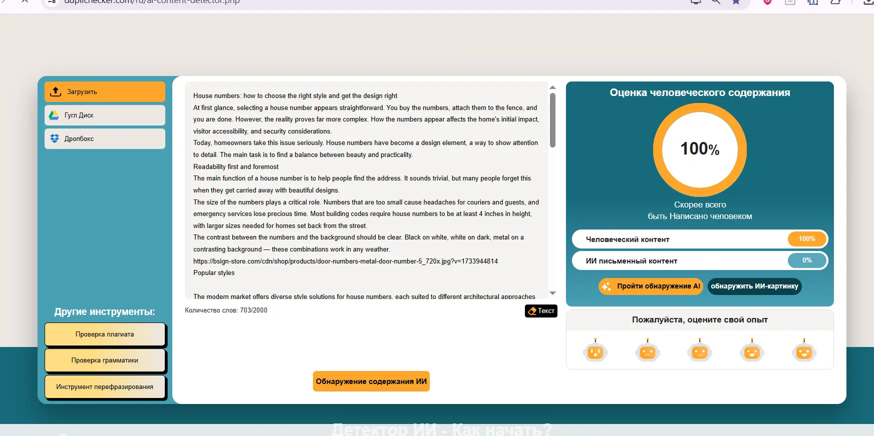 Online AI content detection tool interface with text analysis results and buttons in Russian language